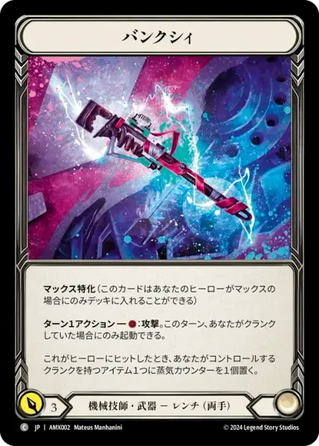 バンクシィ