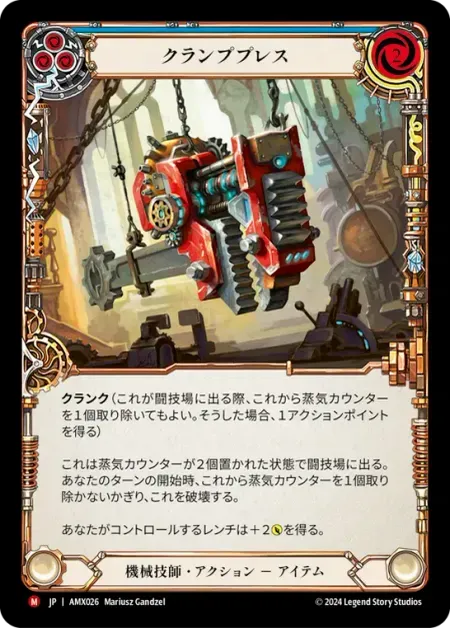 クランププレス