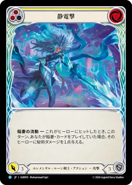 静電撃