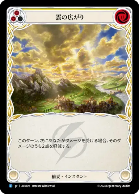 雲の広がり