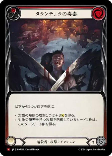 タランチュラの毒素
