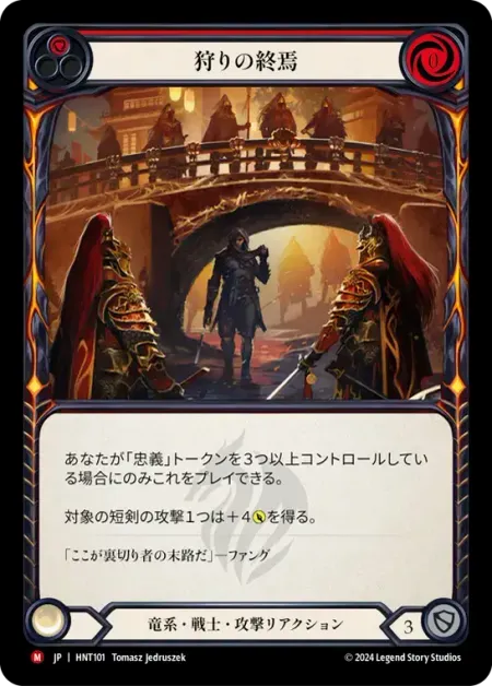 狩りの終焉