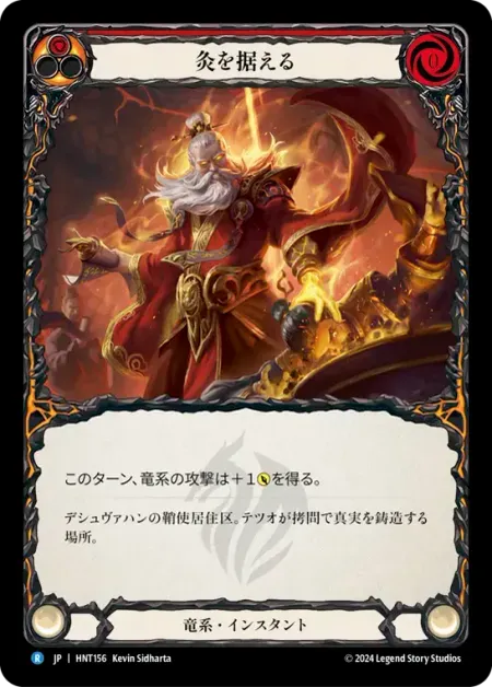 灸を据える