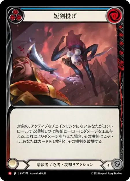 短剣投げ