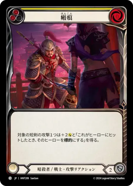 瘢痕