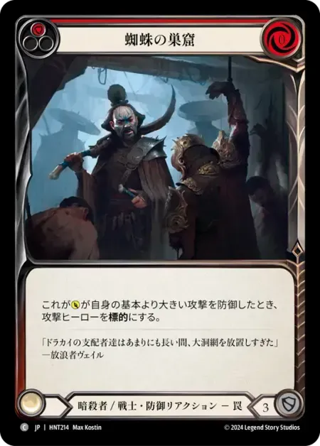 蜘蛛の巣窟