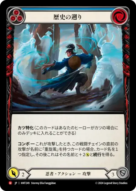 歴史の遡り