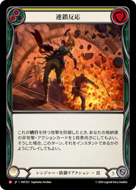 連鎖反応