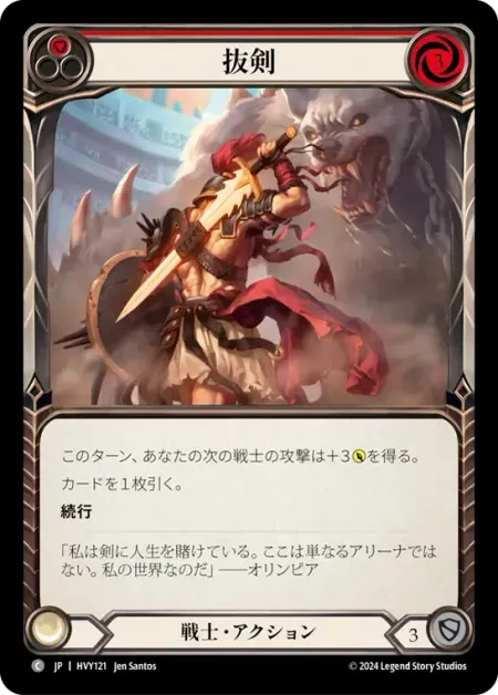 抜剣