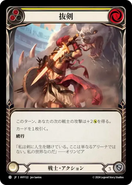 抜剣