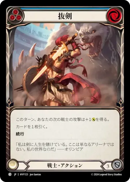 抜剣