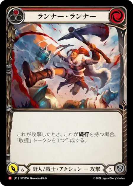 ランナー・ランナー