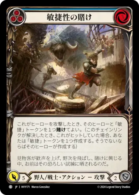 敏捷性の賭け