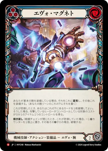 エヴォ・マグネト