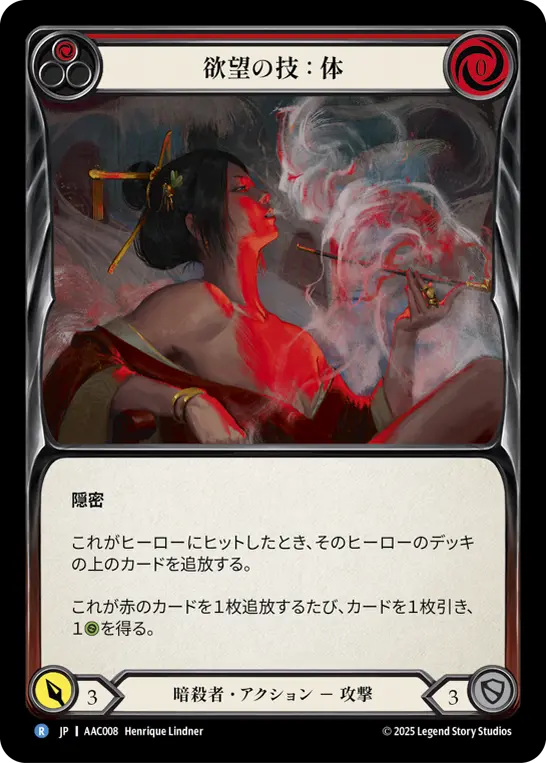 欲望の技：体