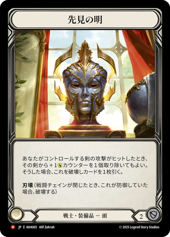 先見の明