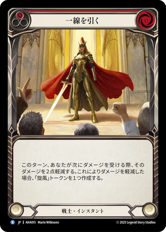 一線を引く