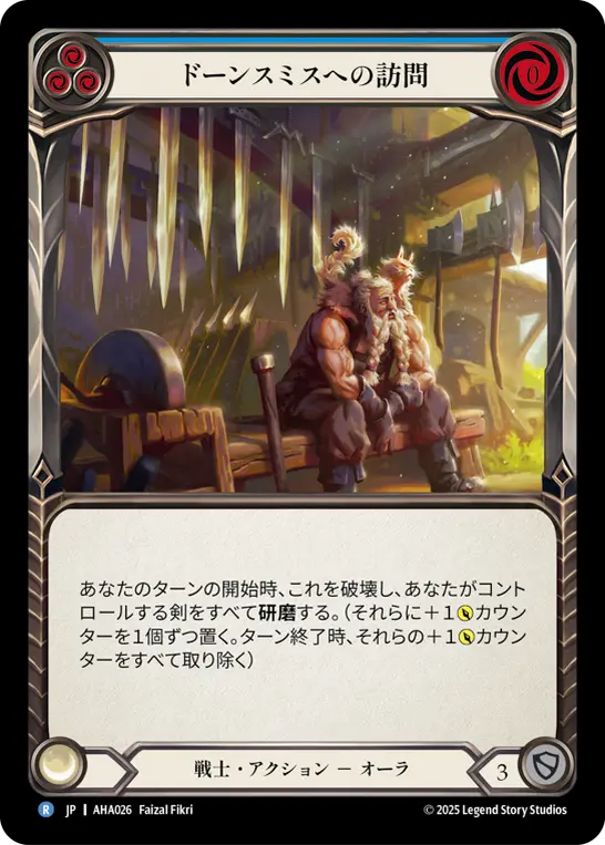 ドーンスミスへの訪問