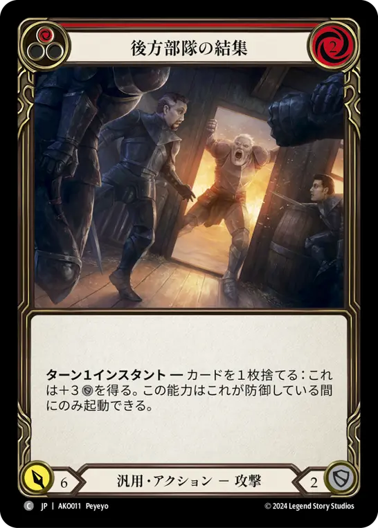 後方部隊の結集
