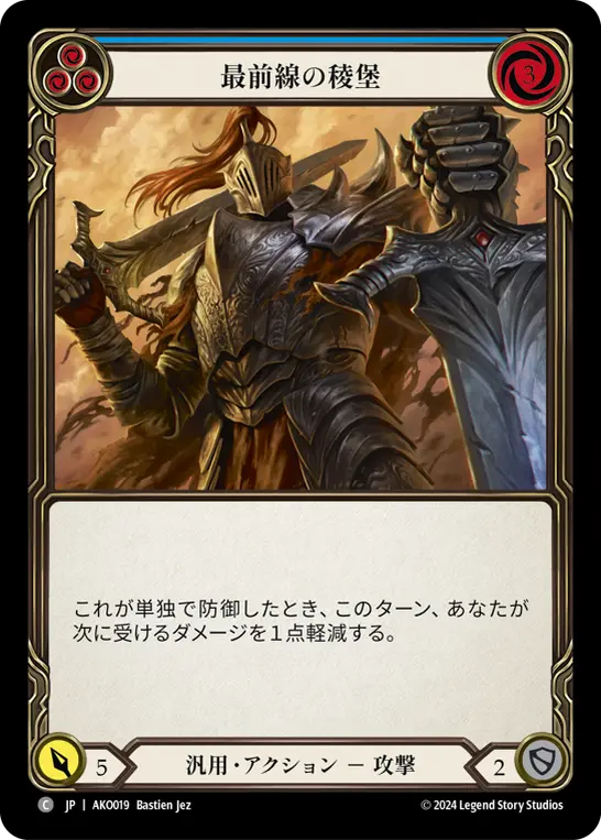最前線の稜堡