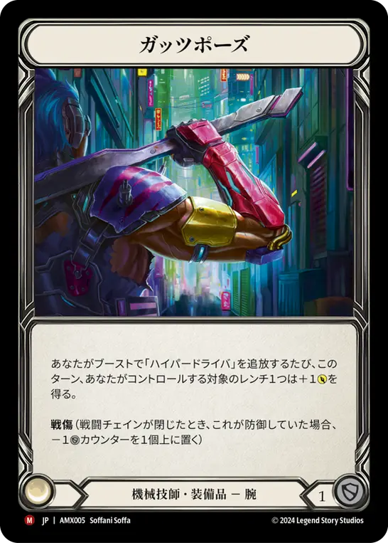 ガッツポーズ