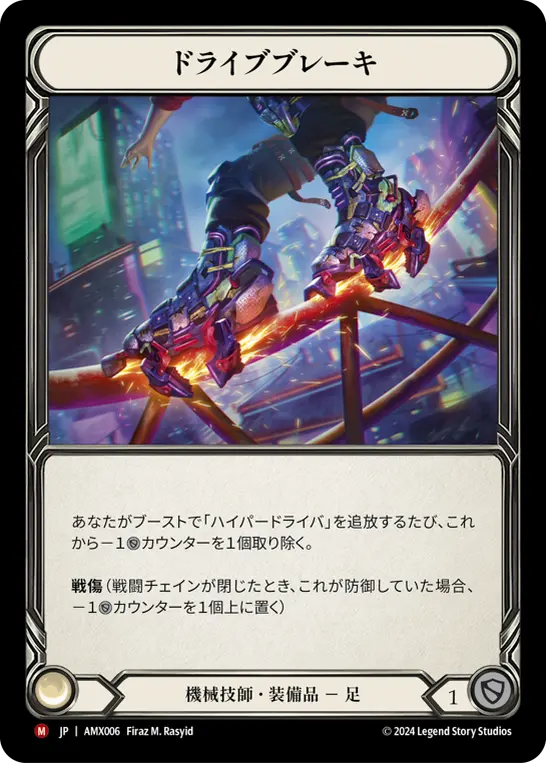 ドライブブレーキ