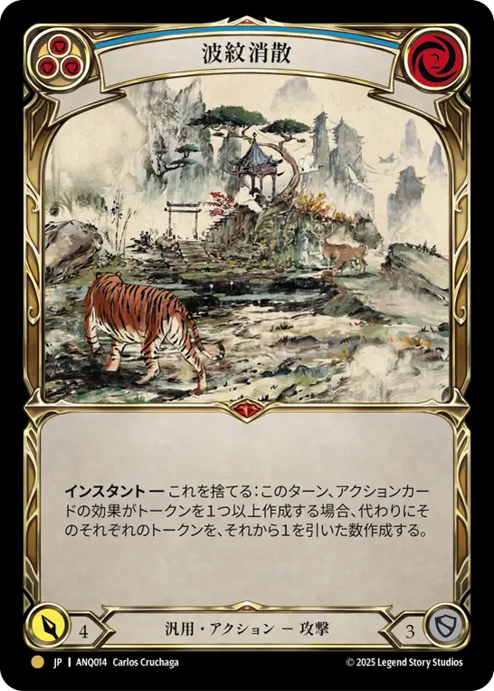 波紋消散