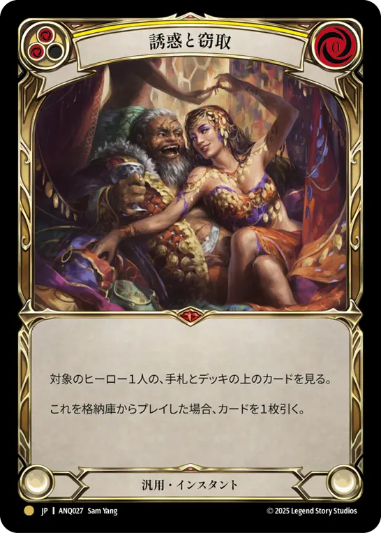 誘惑と窃取
