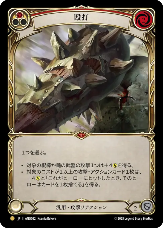 殴打