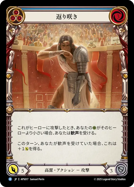 返り咲き