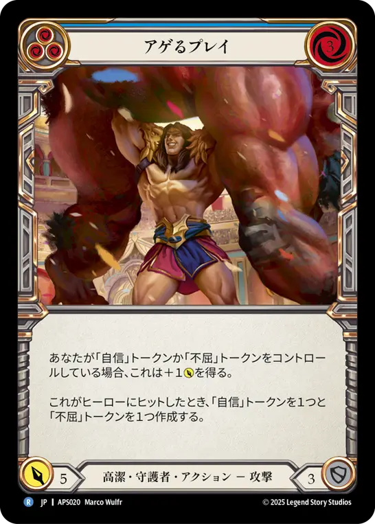 アゲるプレイ