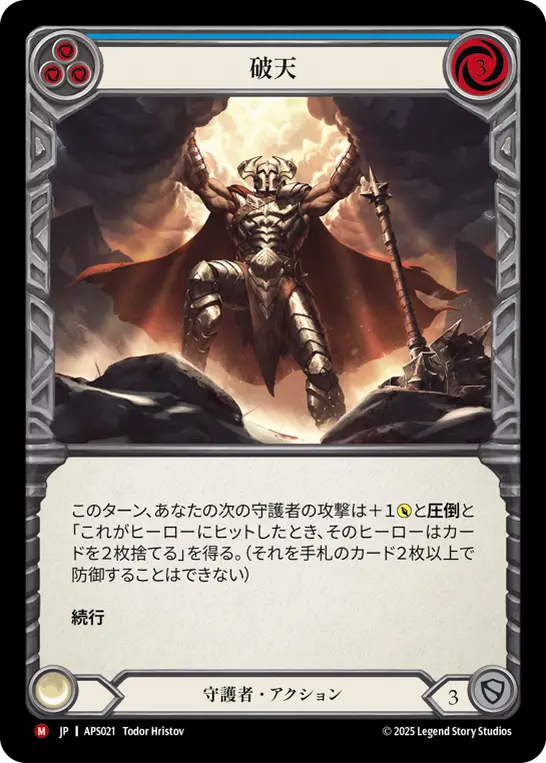 破天