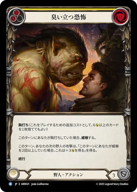 臭い立つ恐怖