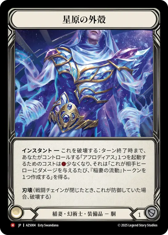 星原の外殻