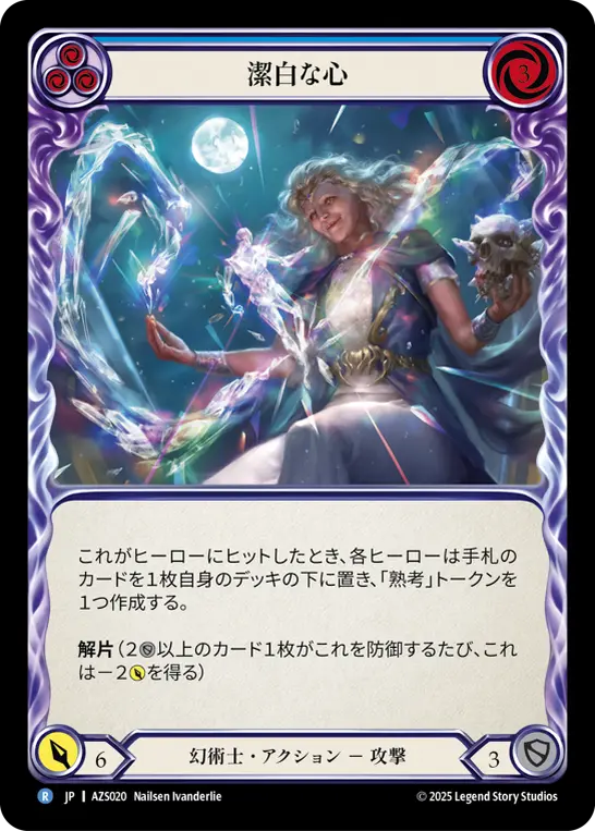 潔白な心