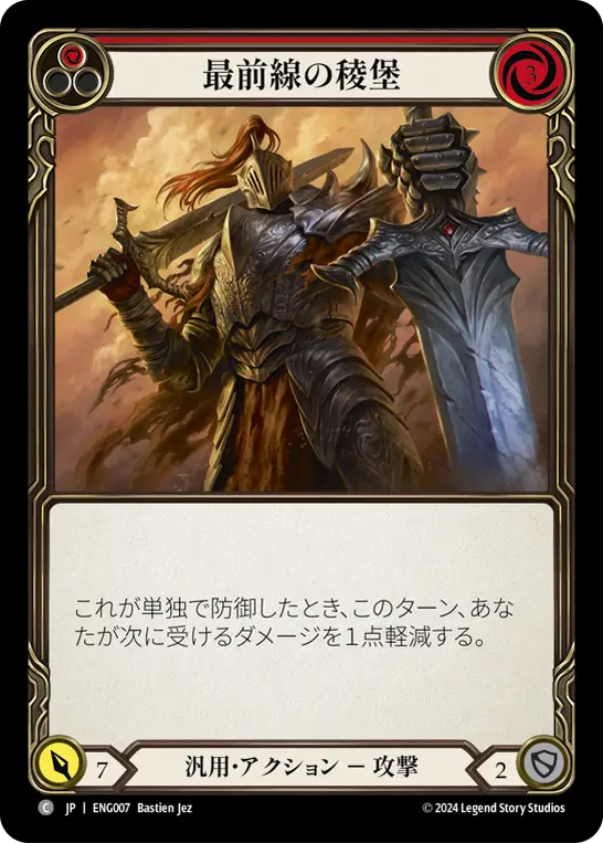 最前線の稜堡