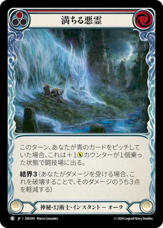 満ちる悪霊