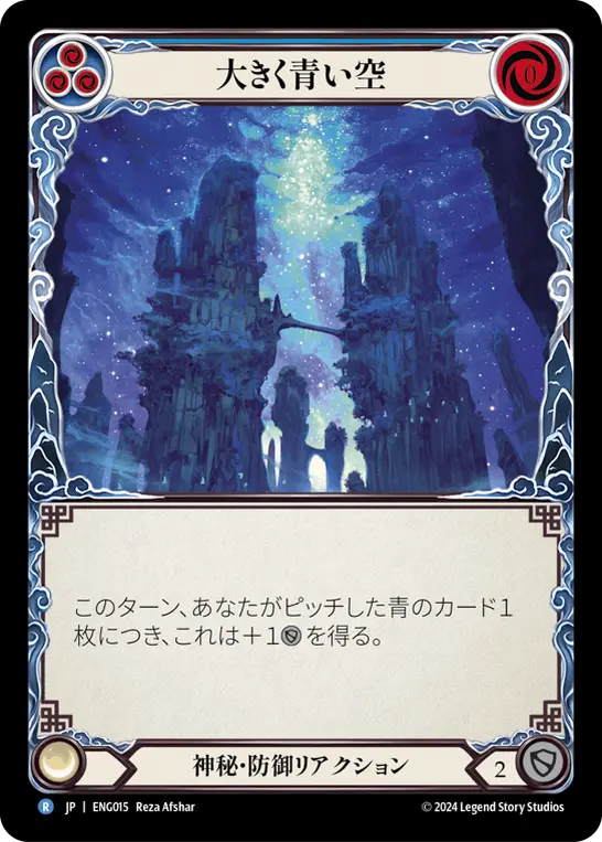大きく青い空