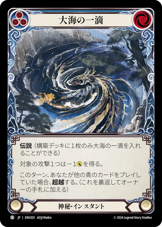 大海の一滴