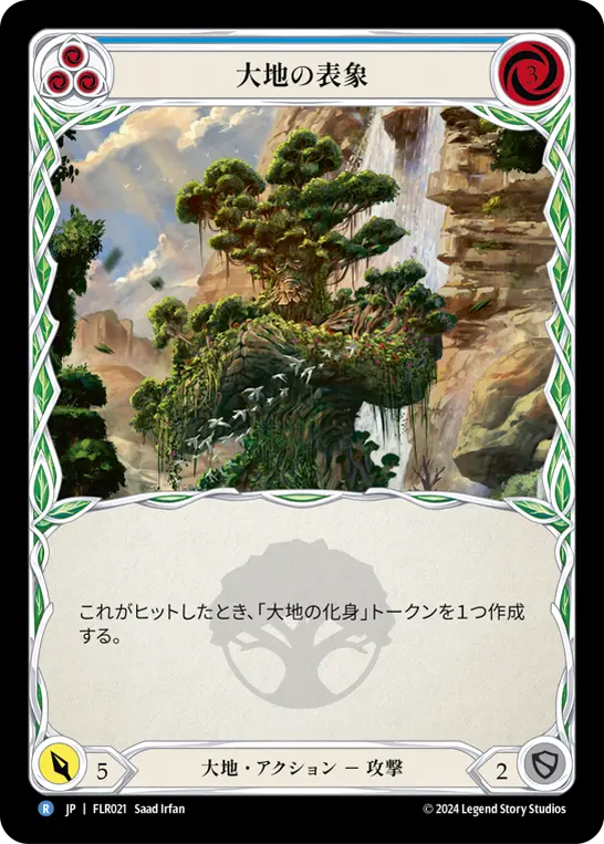 大地の表象