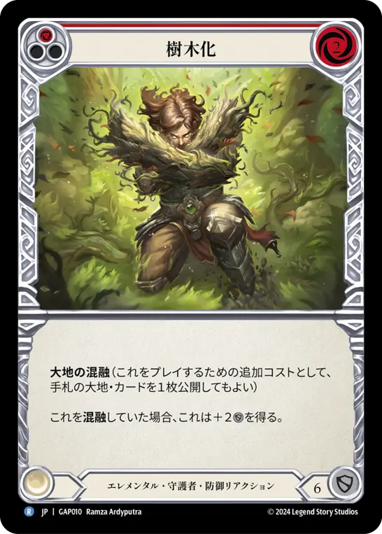 樹木化