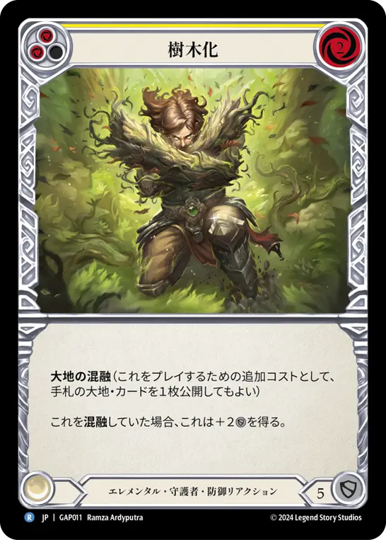樹木化