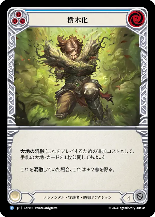 樹木化