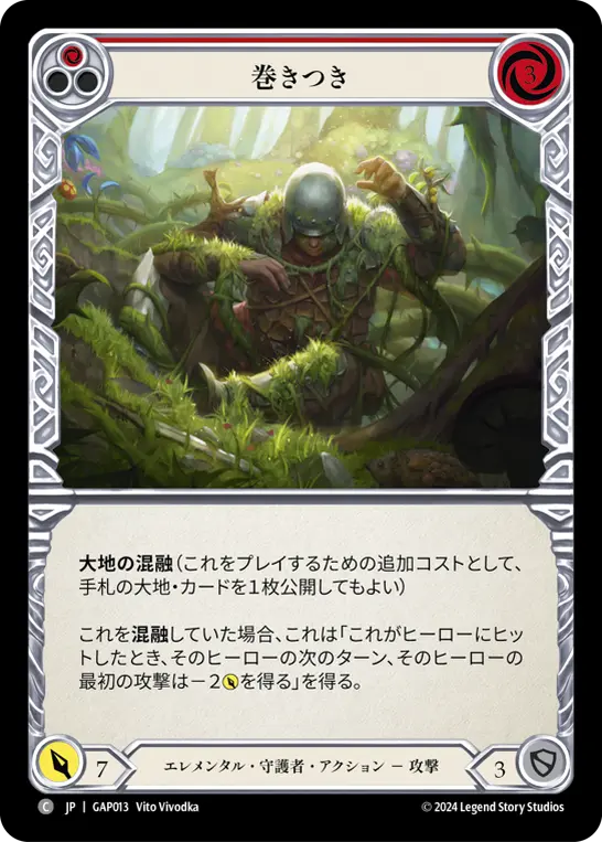 巻きつき