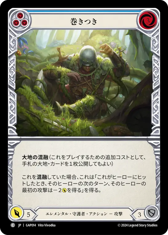 巻きつき