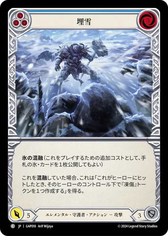 埋雪