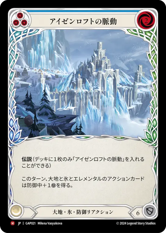 アイゼンロフトの脈動