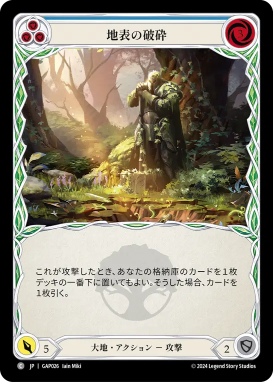 地表の破砕