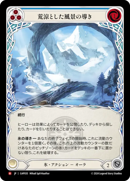 荒涼とした風景の導き
