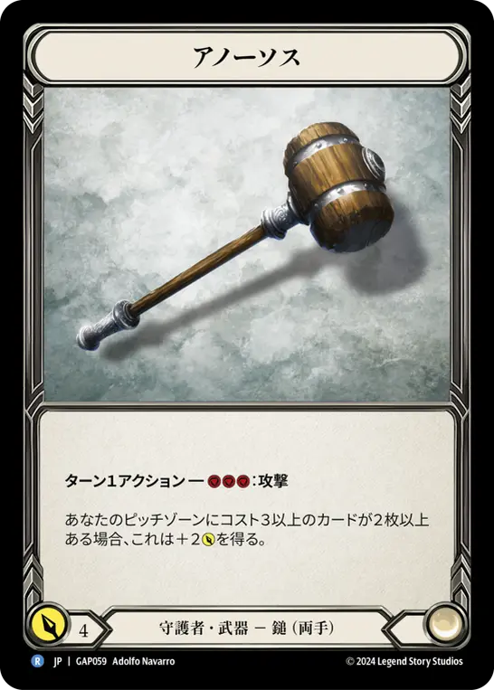 アノーソス